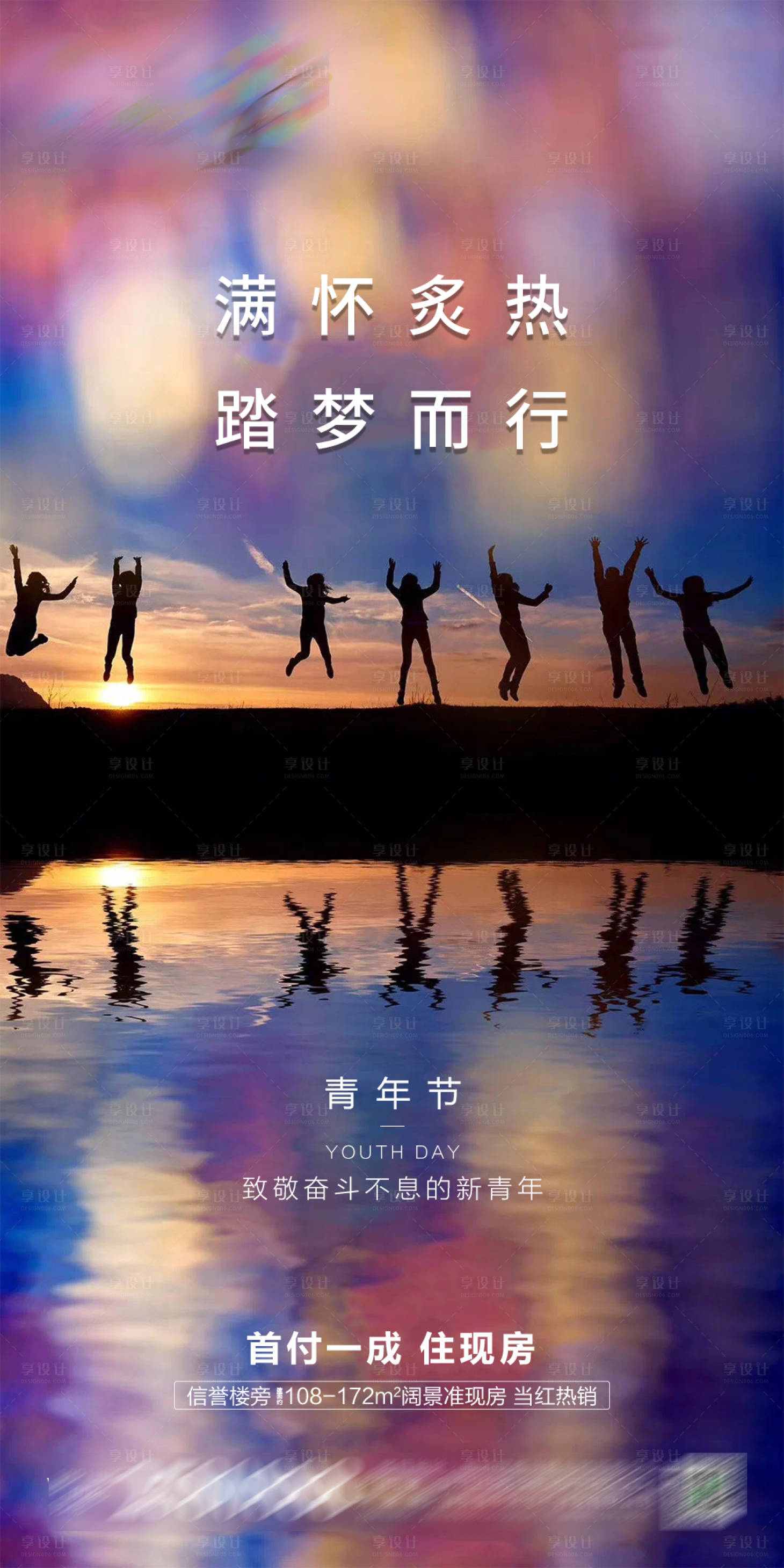 源文件下载【享设计】搜索编号：18350004429858990【地产青年节微单】