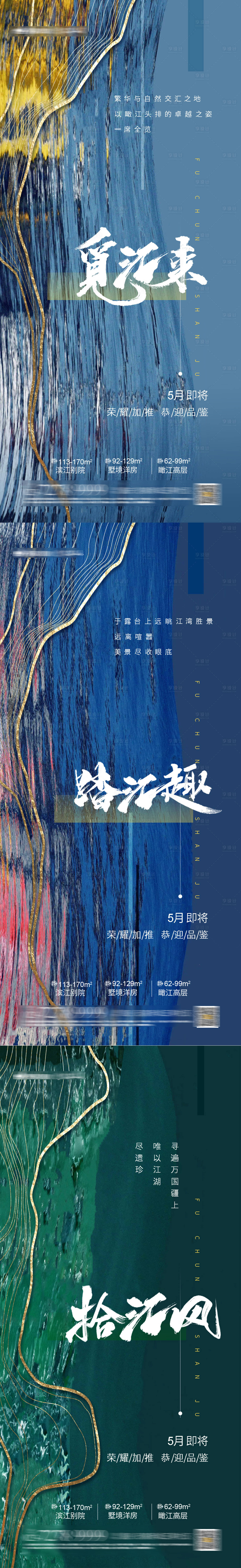 源文件下載【享設計】搜索編號：38430004389713931【地產別墅江景系列海報】