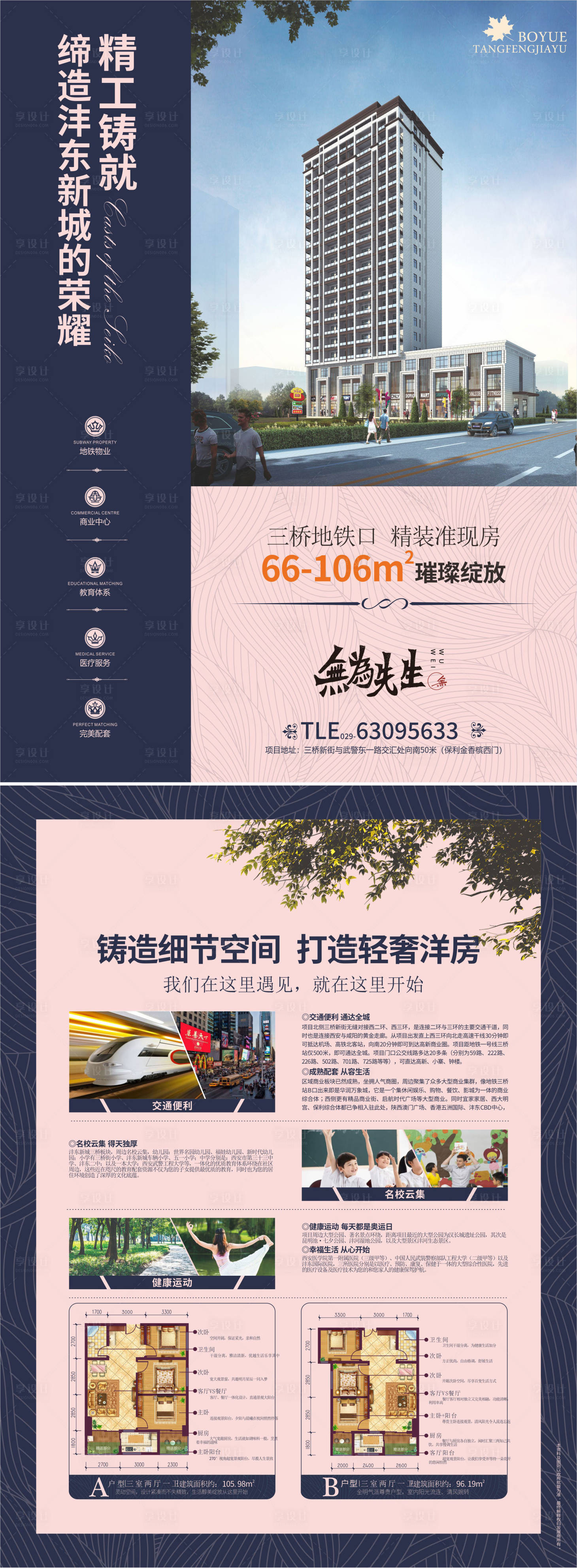 源文件下載【享設計】搜索編號：34360004386055452【地產單頁】