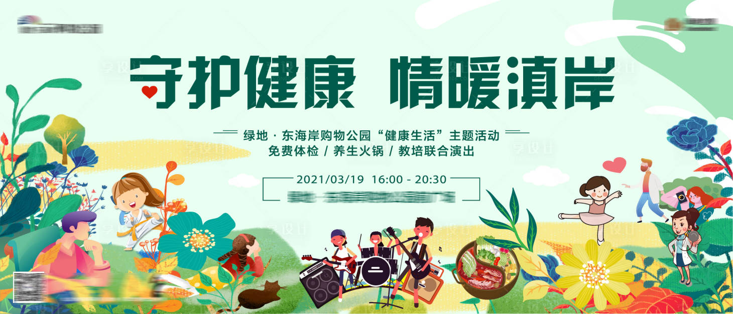 源文件下载【享设计】搜索编号：65720004213915792【康养活动主画面】