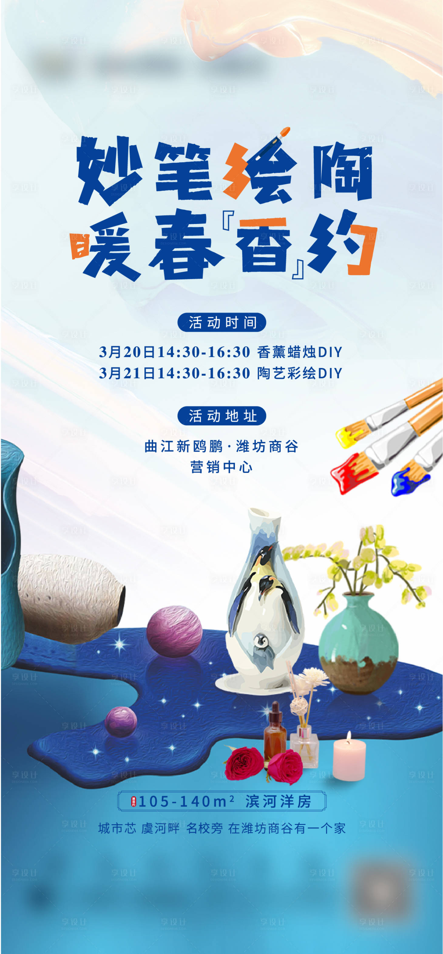 源文件下載【享設(shè)計】搜索編號：47560004265207869【陶藝彩繪暖場海報】