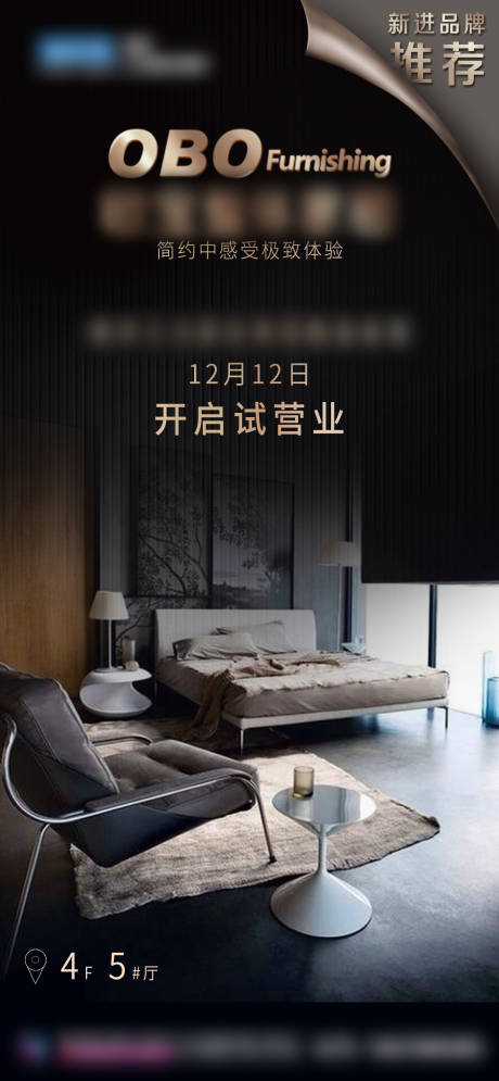 源文件下载【享设计】搜索编号：66850004480481317【家居新进品牌推荐微推海报】