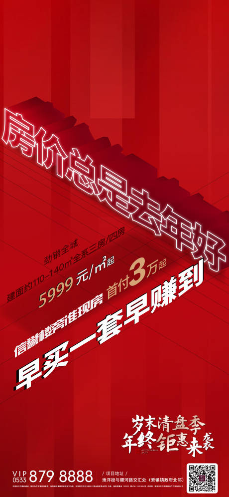 源文件下载【地产热销海报】编号：91140004329742623