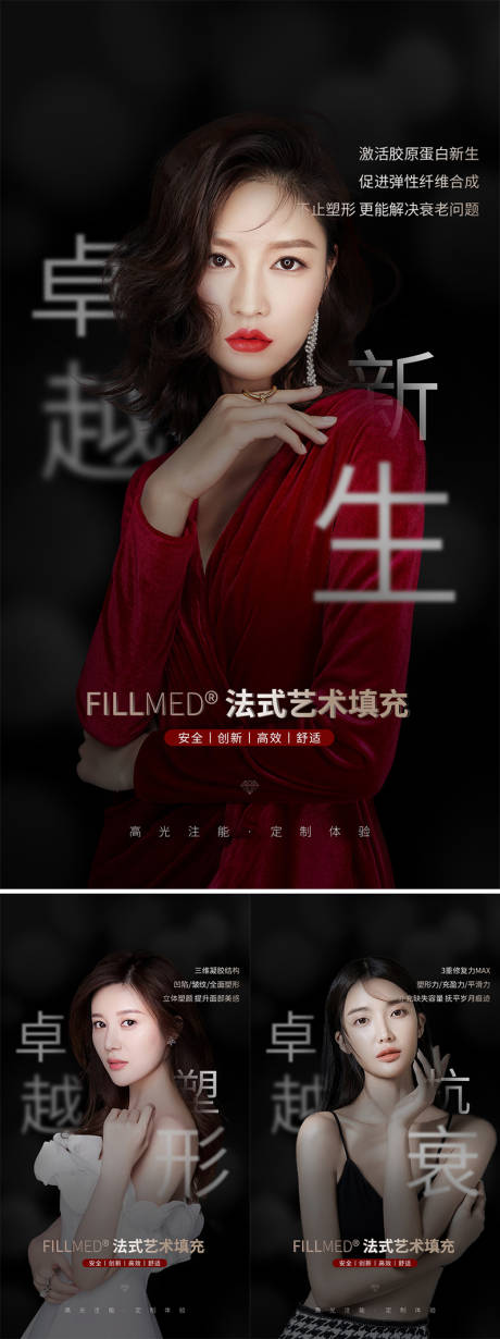 源文件下载【医美FILLMED法式填充海报】编号：20210428094756374