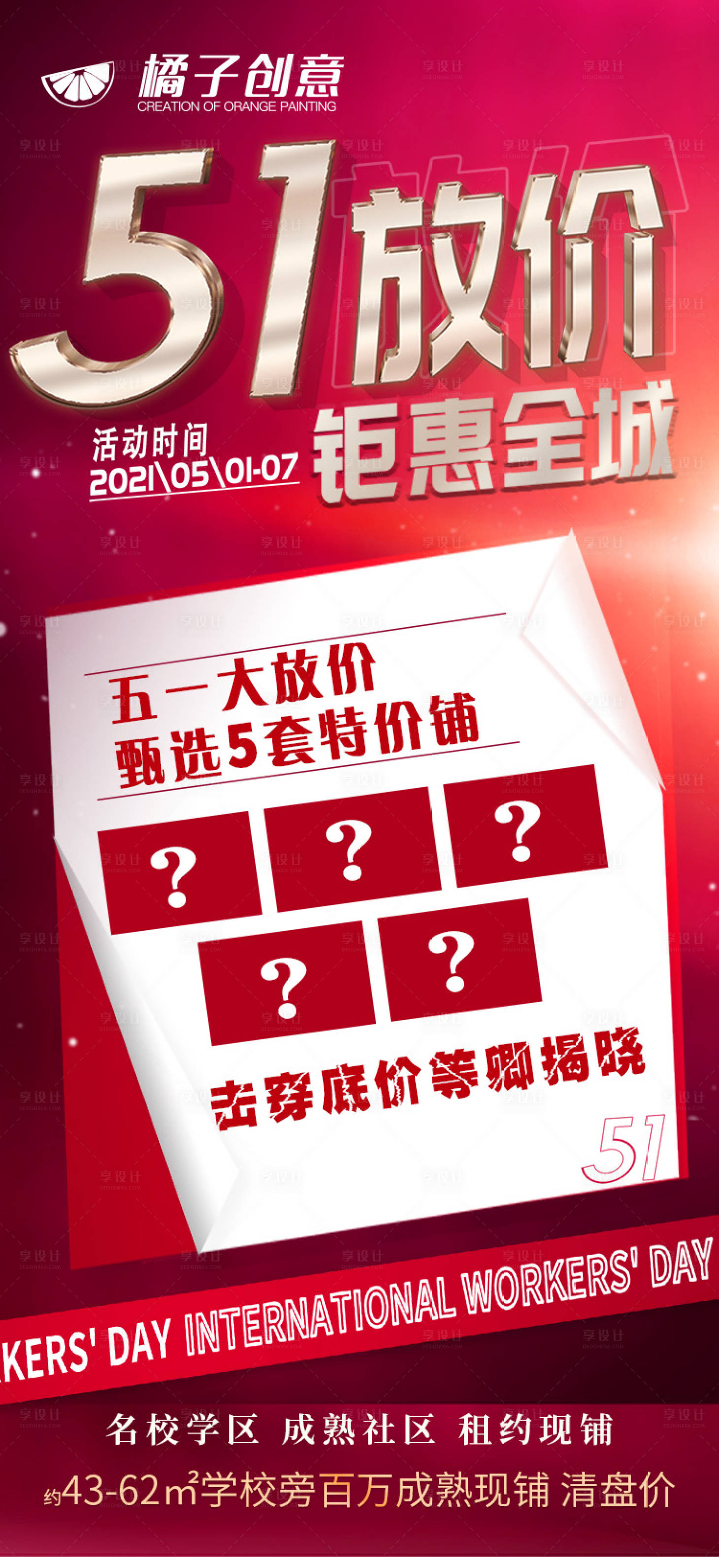 源文件下載【地產(chǎn)五一放價活動海報】編號：44520004429338649