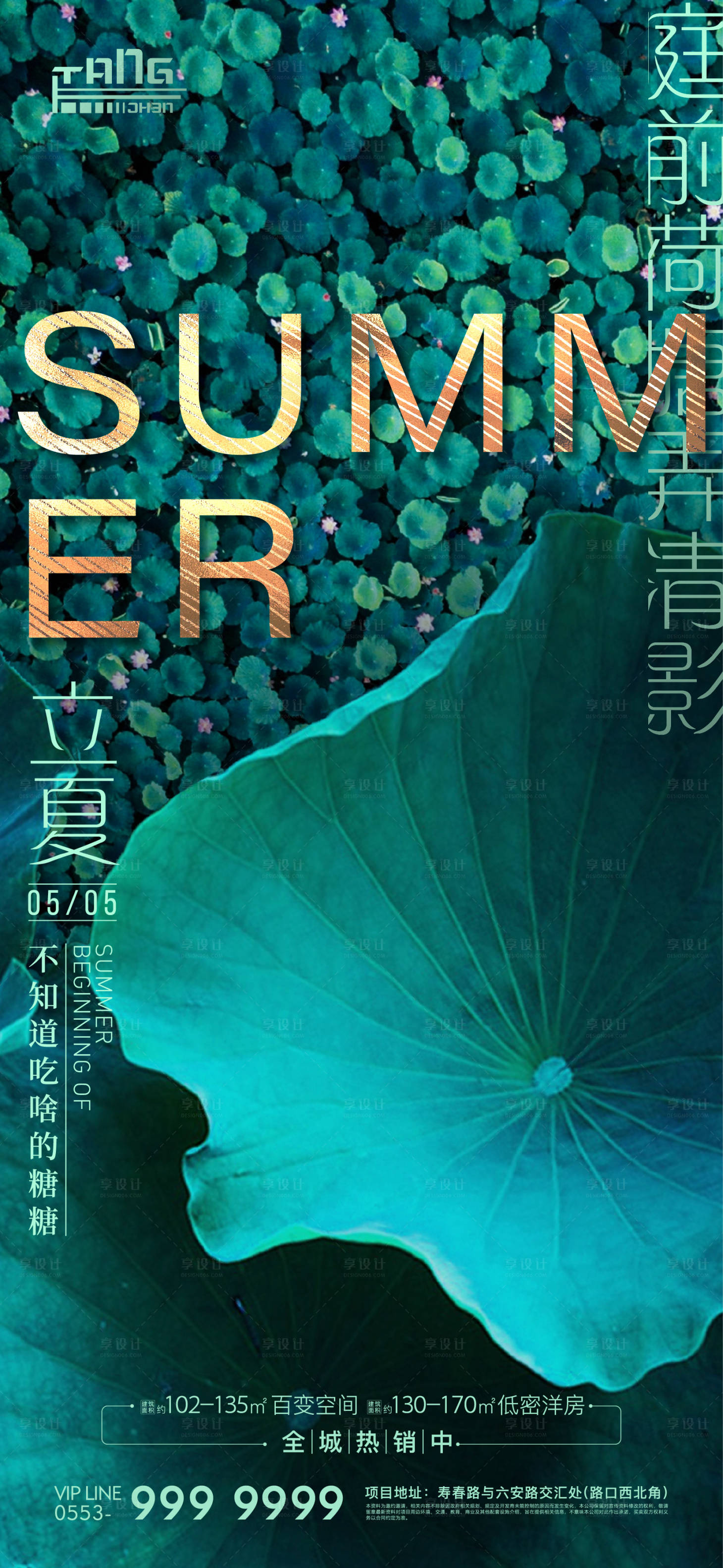 源文件下載【享設計】搜索編號：19410004381405917【地產立夏節氣海報】