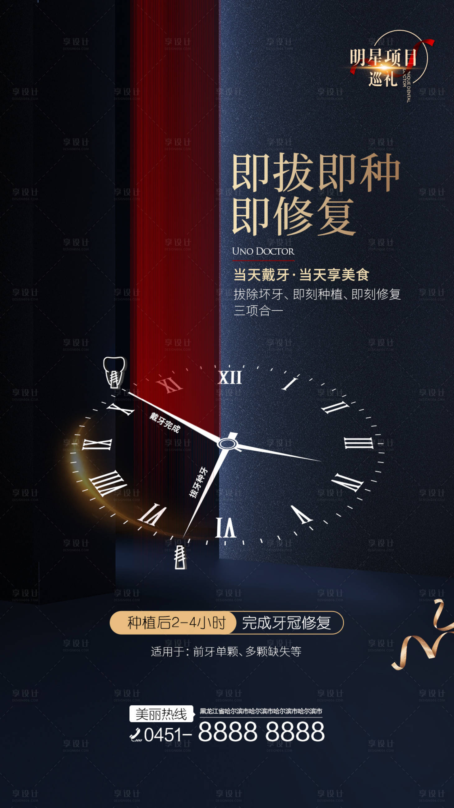 源文件下载【种植牙单图】编号：81170004201424562