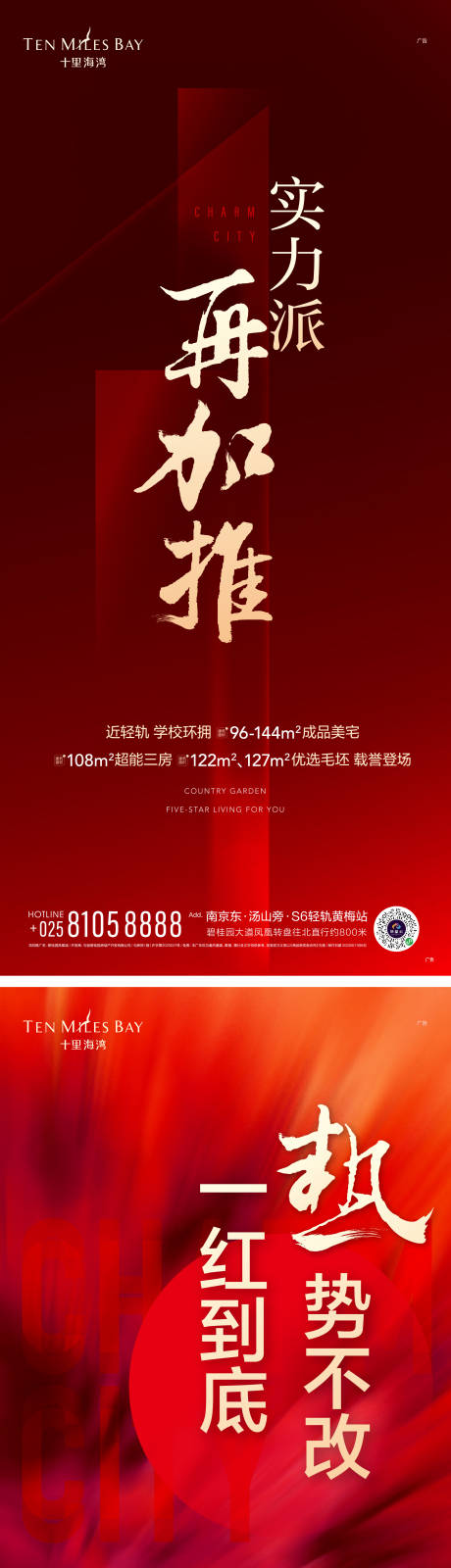 源文件下载【地产热销开盘加推微信海报】编号：14720004172301957