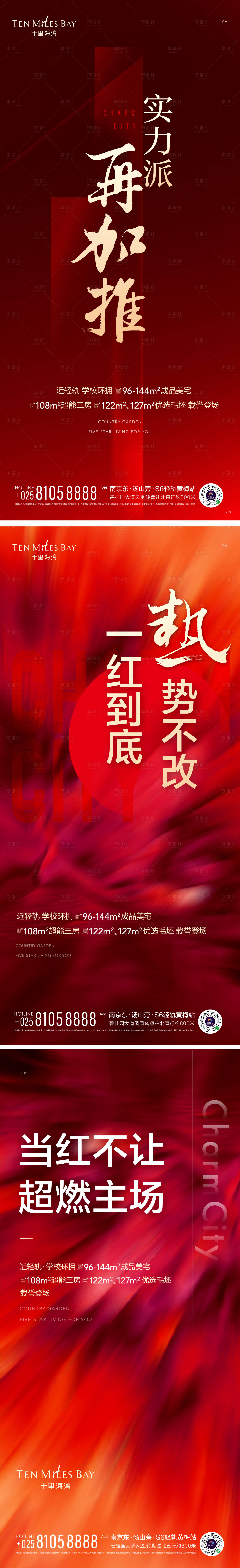 源文件下載【享設計】搜索編號：14720004172301957【地產熱銷開盤加推微信海報】