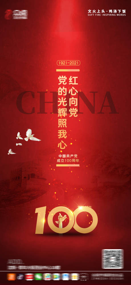 源文件下載【享設(shè)計】搜索編號：54020004284003011【建黨一百周年節(jié)日海報】