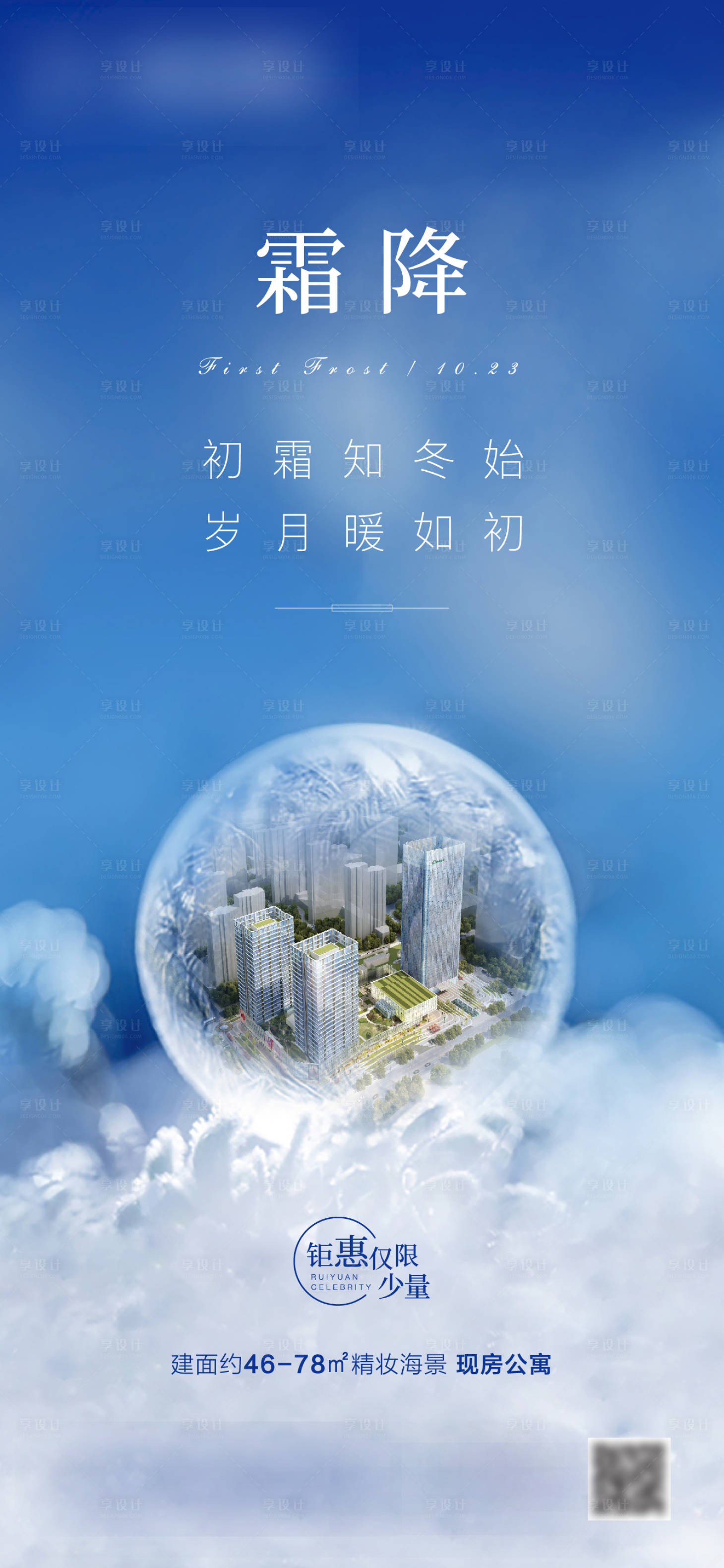 源文件下載【享設(shè)計】搜索編號：64070004141625472【地產(chǎn)霜降海報】