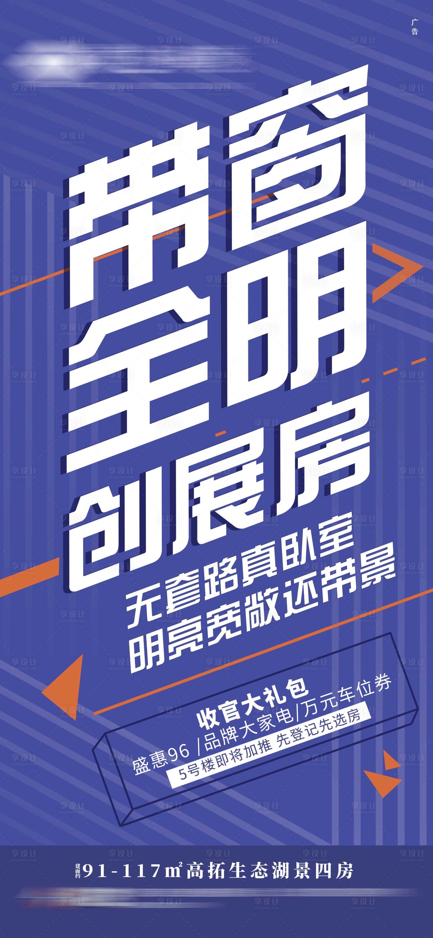 源文件下载【享设计】搜索编号：42540004376255630【地产价值点大字报】