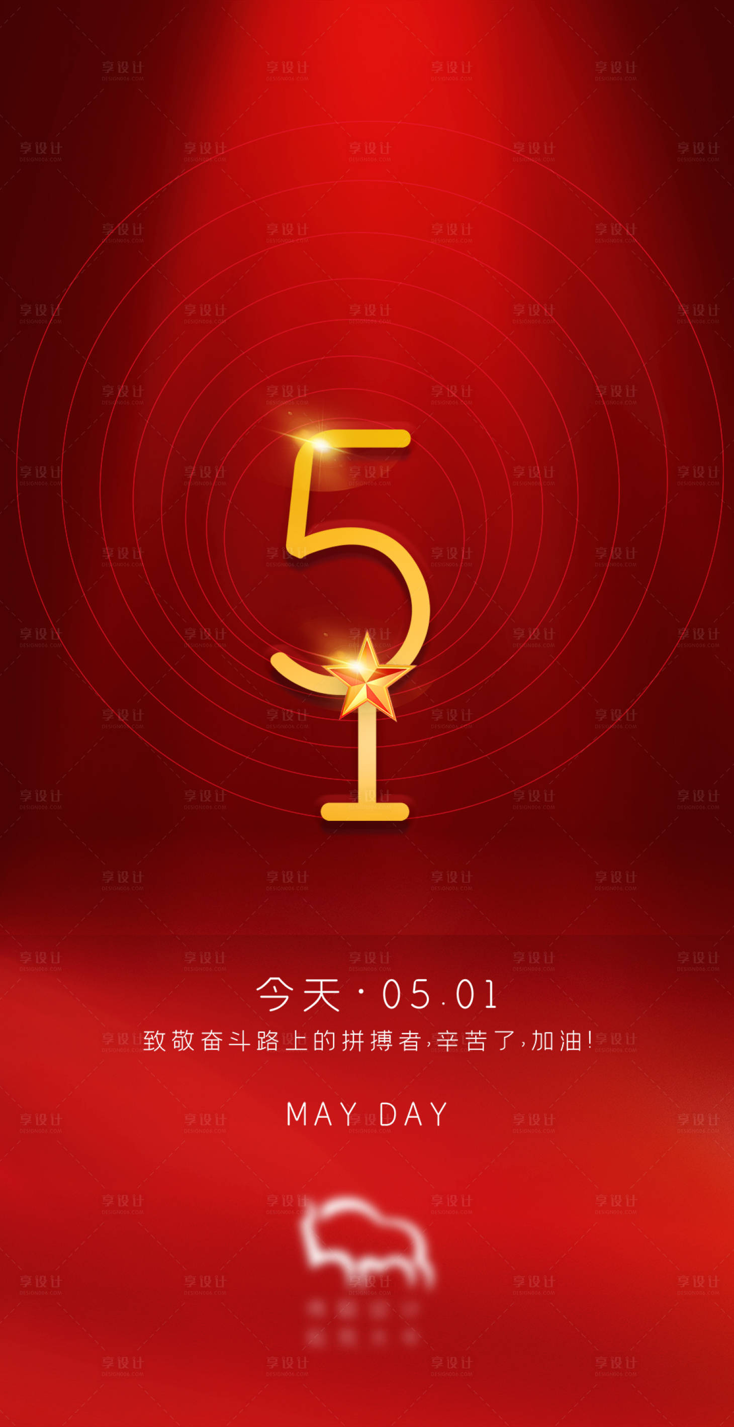 源文件下載【高端大氣勞動節地產海報】編號：60510004413651121