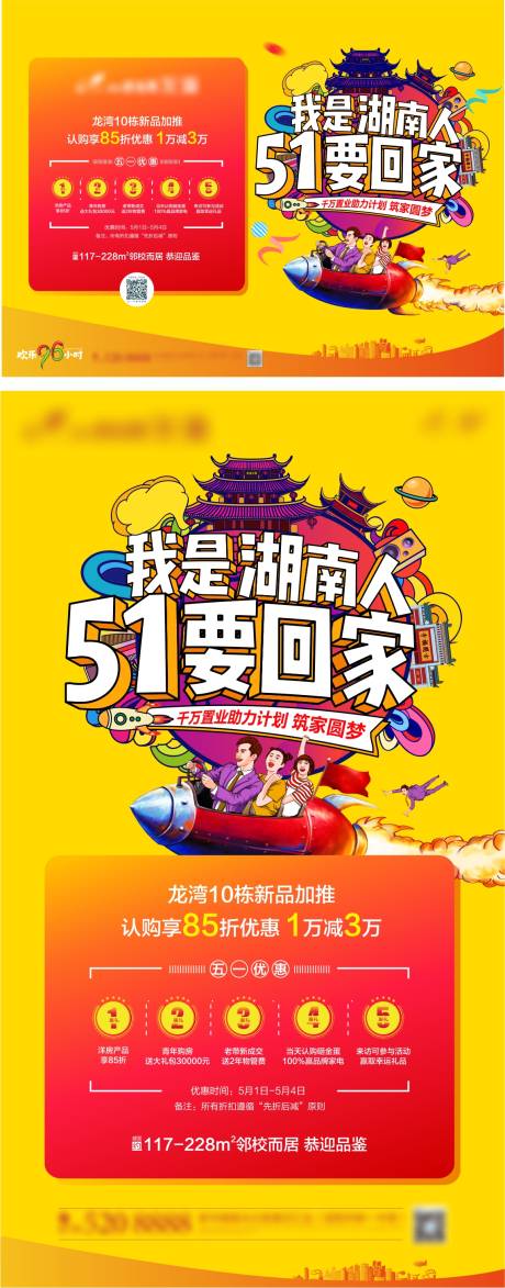源文件下载【房地产五一返乡置业单图】编号：25860004307144334