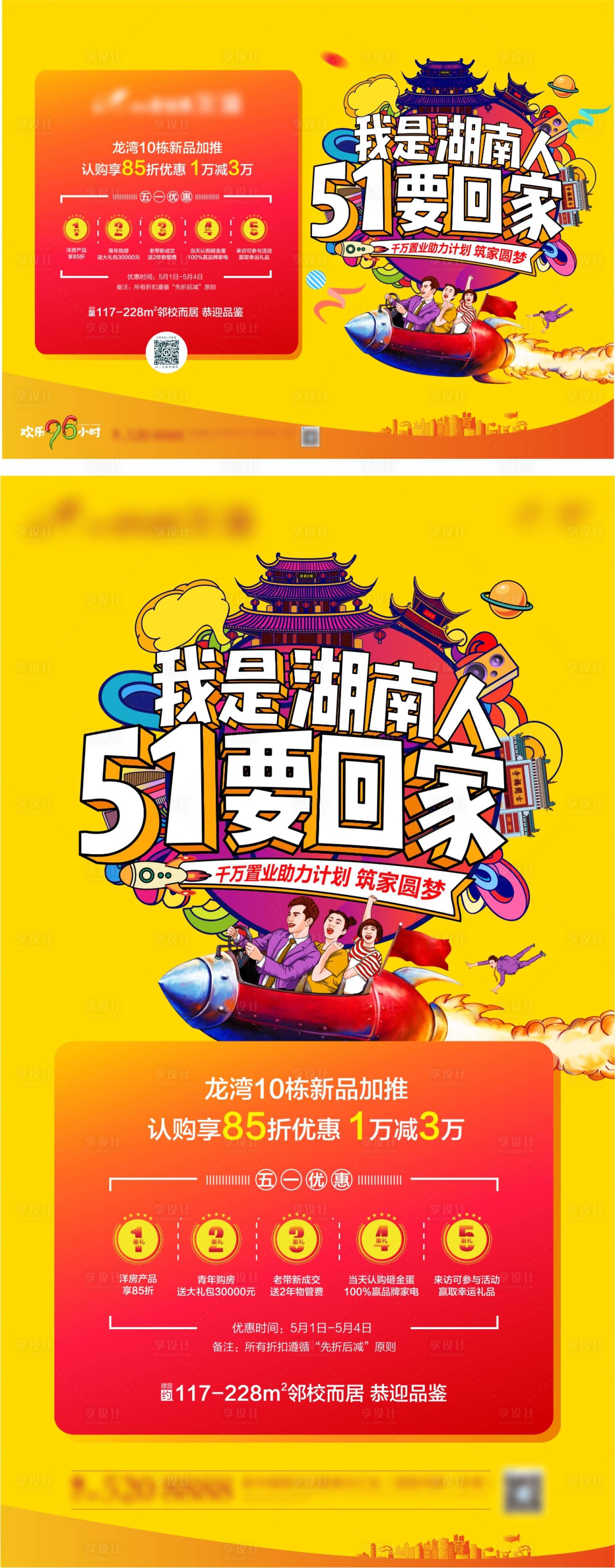 源文件下載【房地產五一返鄉置業單圖】編號：25860004307144334