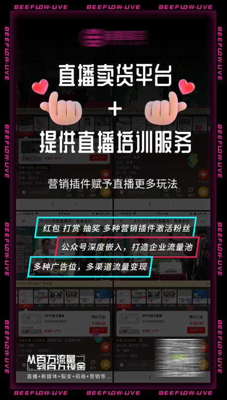 源文件下載【享設計】搜索編號：69030004159599121【直播賣貨平臺推廣海報】