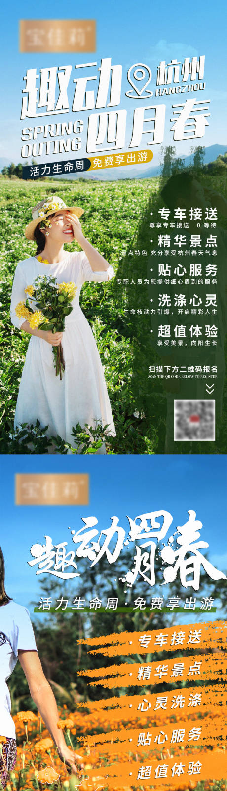 源文件下载【享设计】搜索编号：66050004094329302【春游宣传海报】