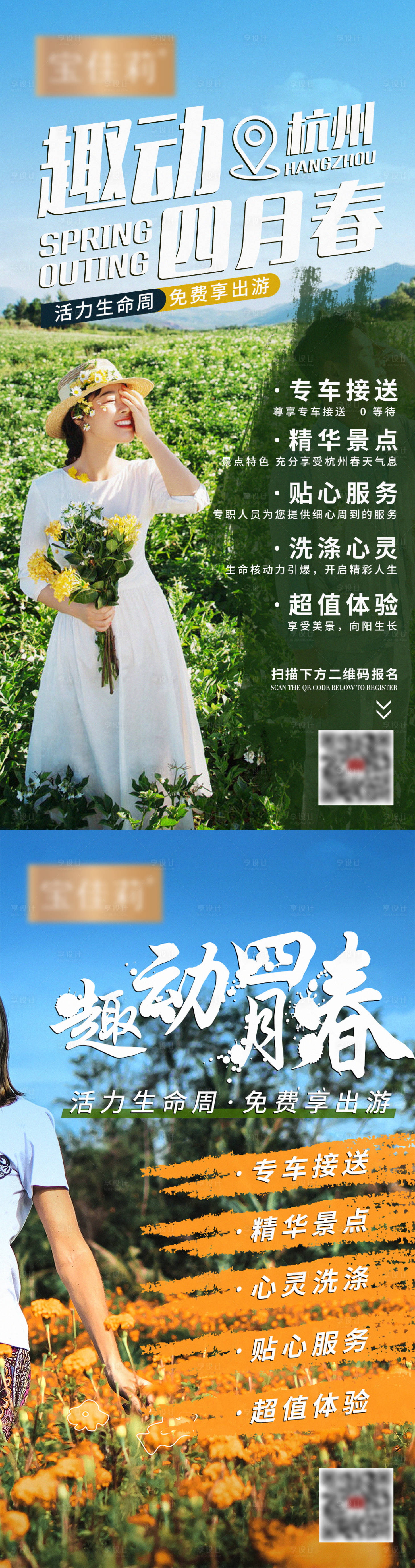 源文件下载【享设计】搜索编号：66050004094329302【春游宣传海报】