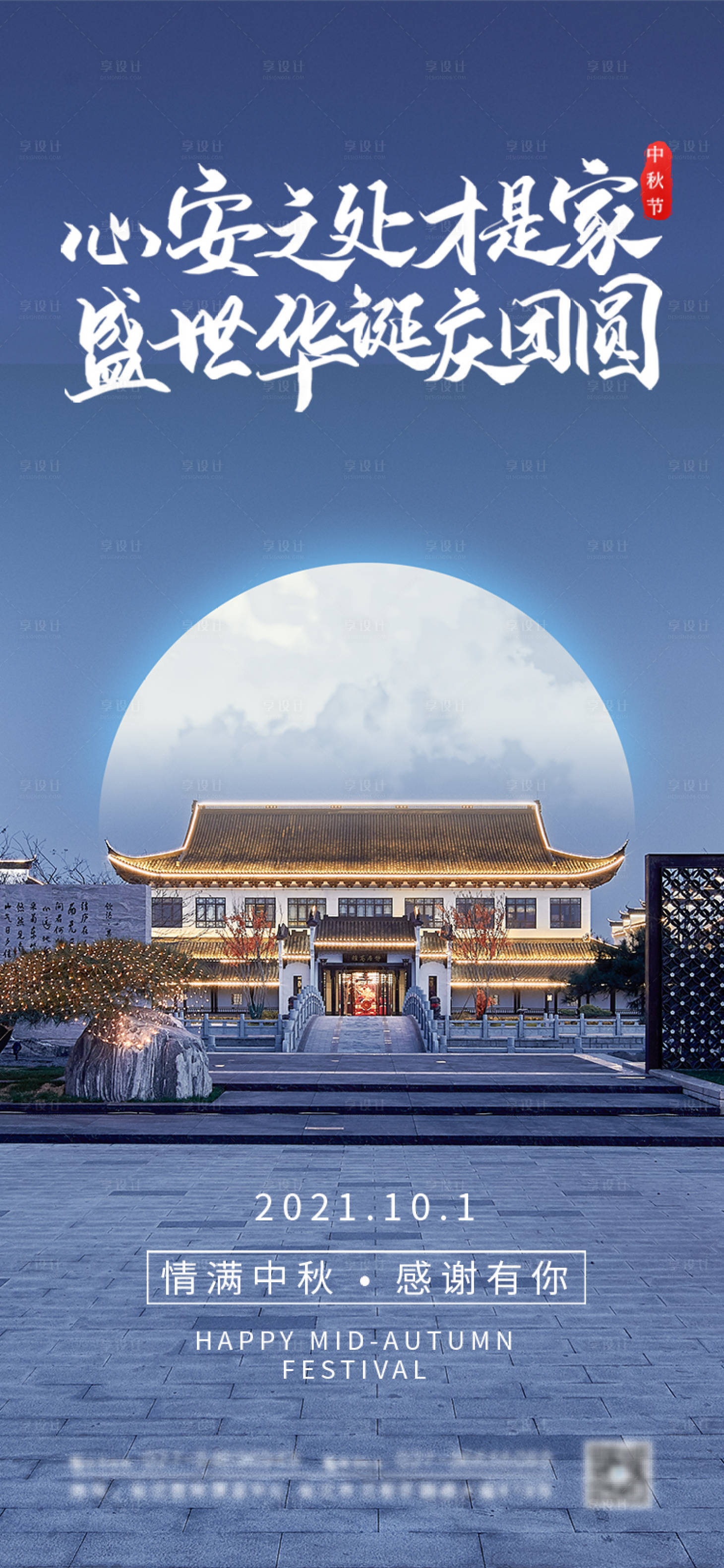 源文件下載【傳統節日中秋節海報】編號：33170004258704266