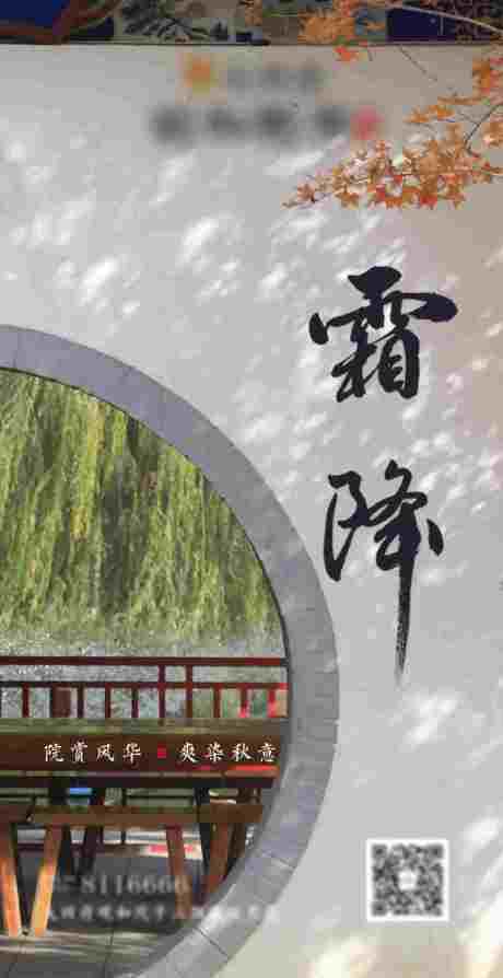 源文件下载【霜降海报】编号：32290004157978525