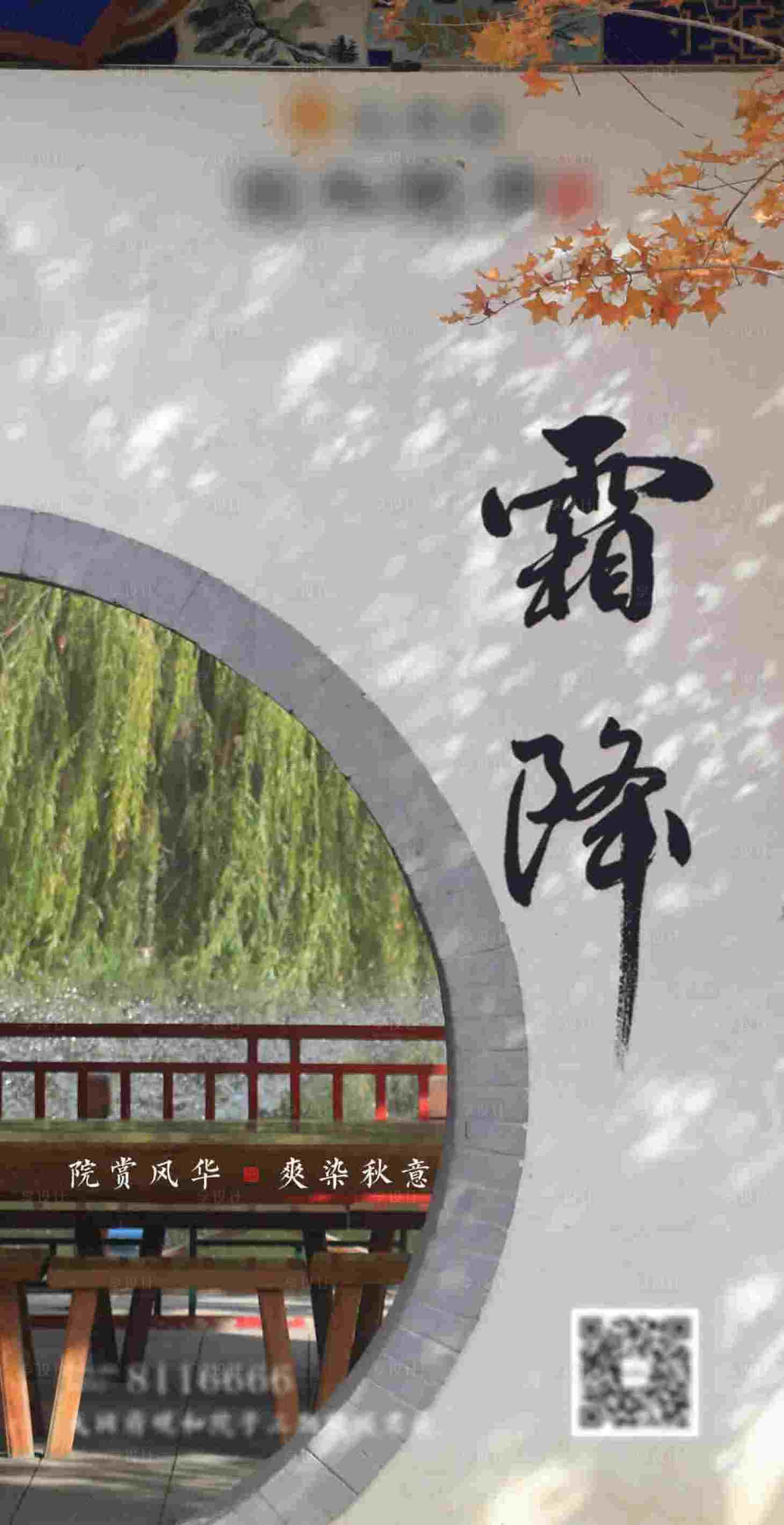 源文件下载【享设计】搜索编号：32290004157978525【霜降海报】