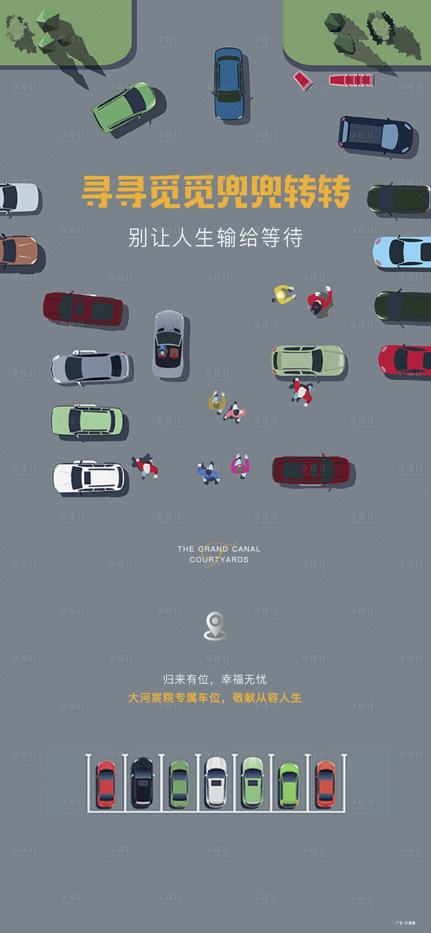 源文件下载【享设计】搜索编号：46480004455057098【地产车位海报】