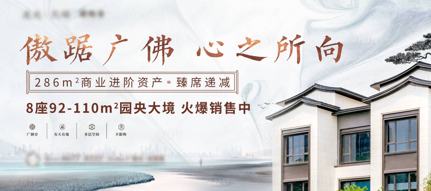 源文件下载【地产别墅户外海报】编号：82630004408792421
