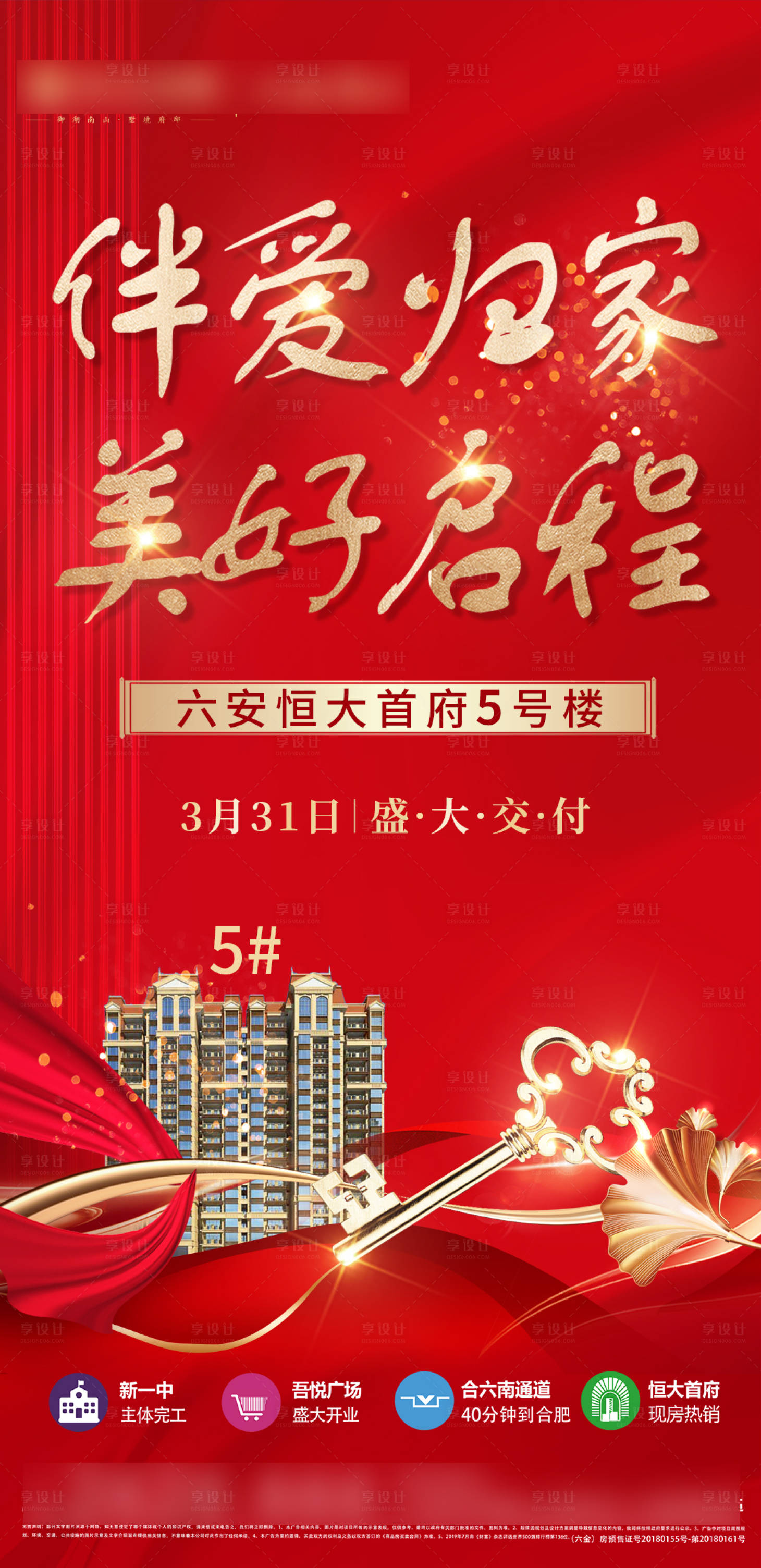 源文件下載【享設計】搜索編號：21560004108025271【地產交房飛機稿】