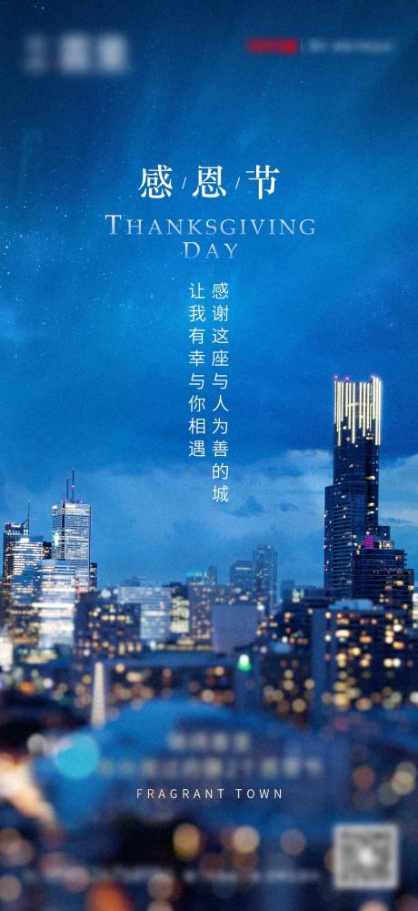 源文件下载【感恩节节日移动端海报】编号：97720004125997053