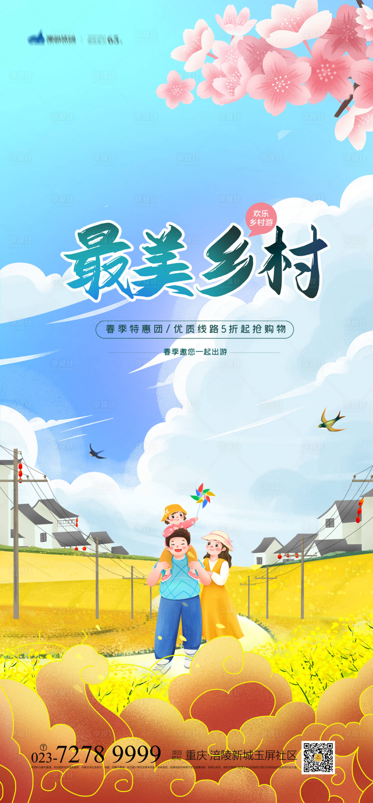 源文件下载【最美乡村海报】编号：27590004197172496