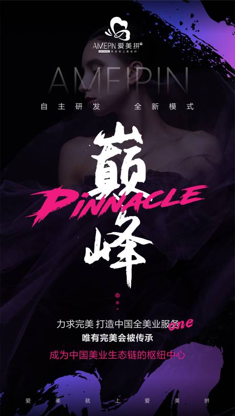 源文件下载【医美造势海报】编号：13950004440218044