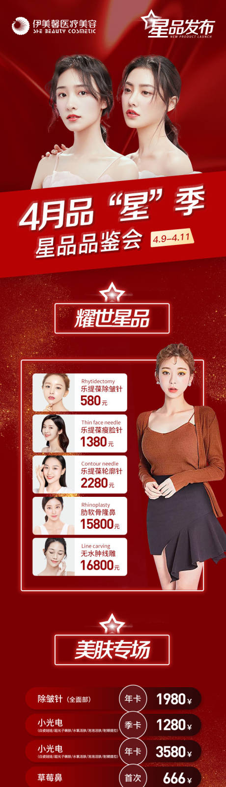 源文件下载【医美活动详情页】编号：41910004204498016