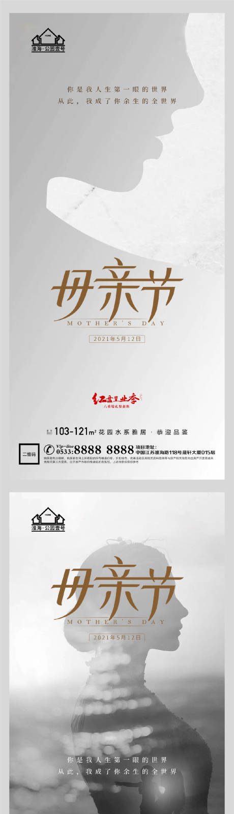 源文件下载【享设计】搜索编号：23620004484861915【地产母亲节海报】