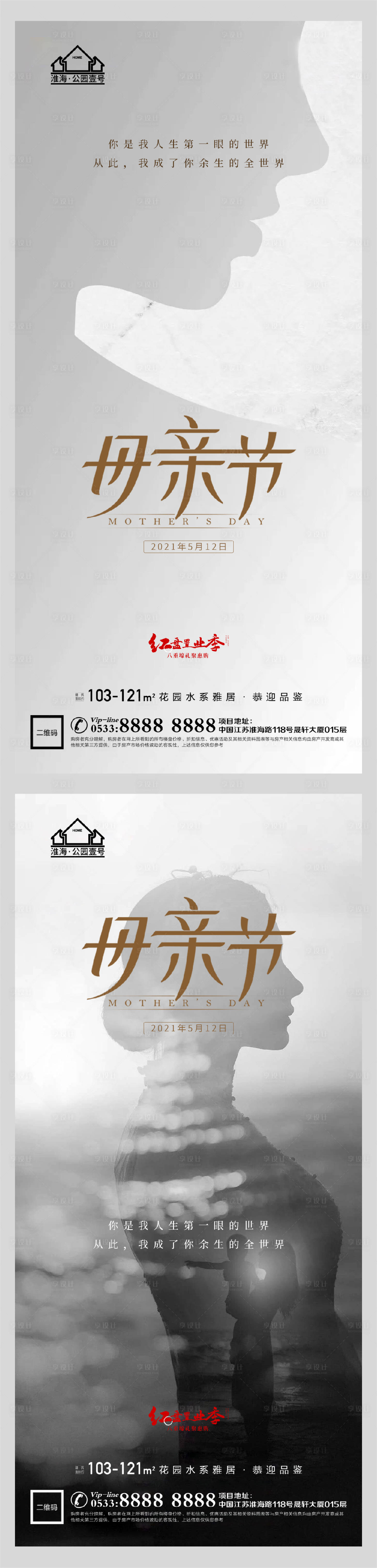 源文件下载【享设计】搜索编号：23620004484861915【地产母亲节海报】