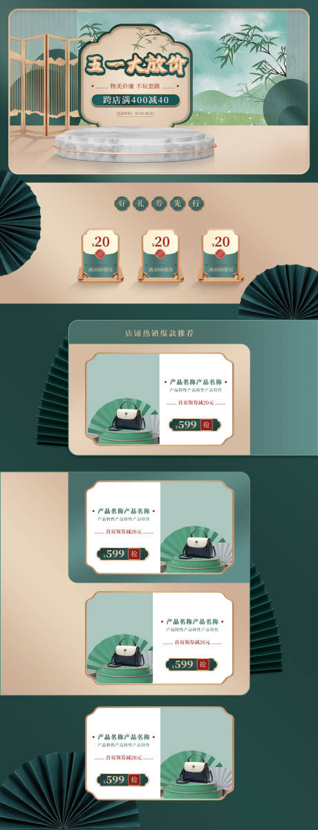 源文件下载【中国风五一活动电商首页】编号：55080004334999154