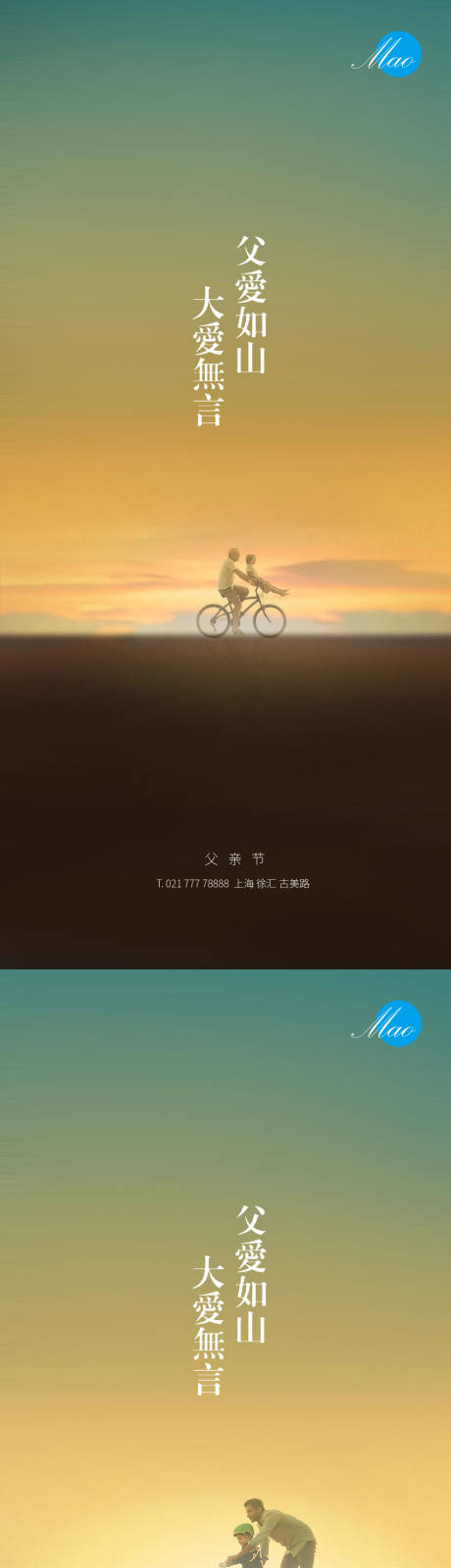 源文件下载【享设计】搜索编号：85080004490543059【父亲节节日移动端海报】