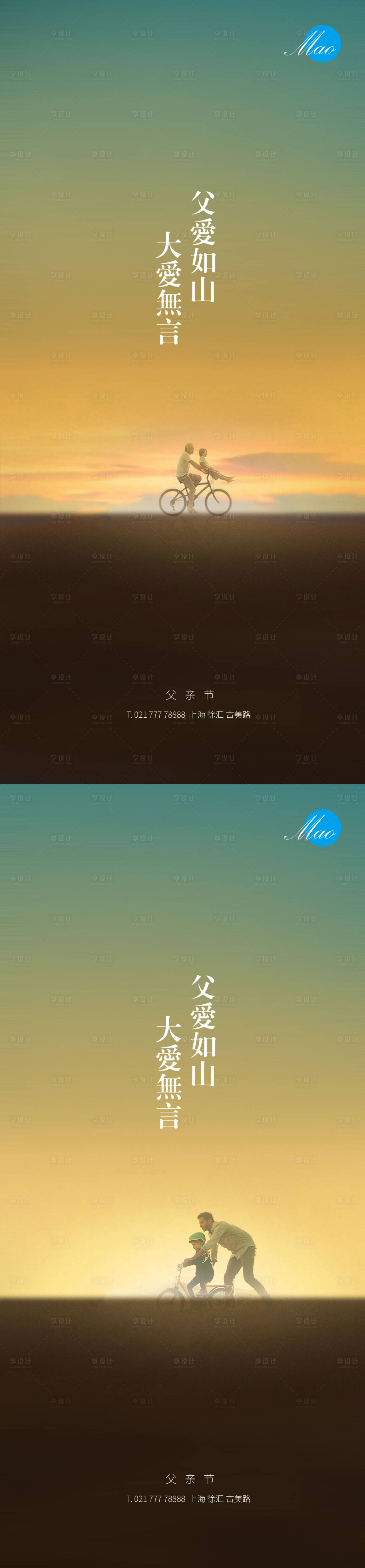 源文件下载【享设计】搜索编号：85080004490543059【父亲节节日移动端海报】