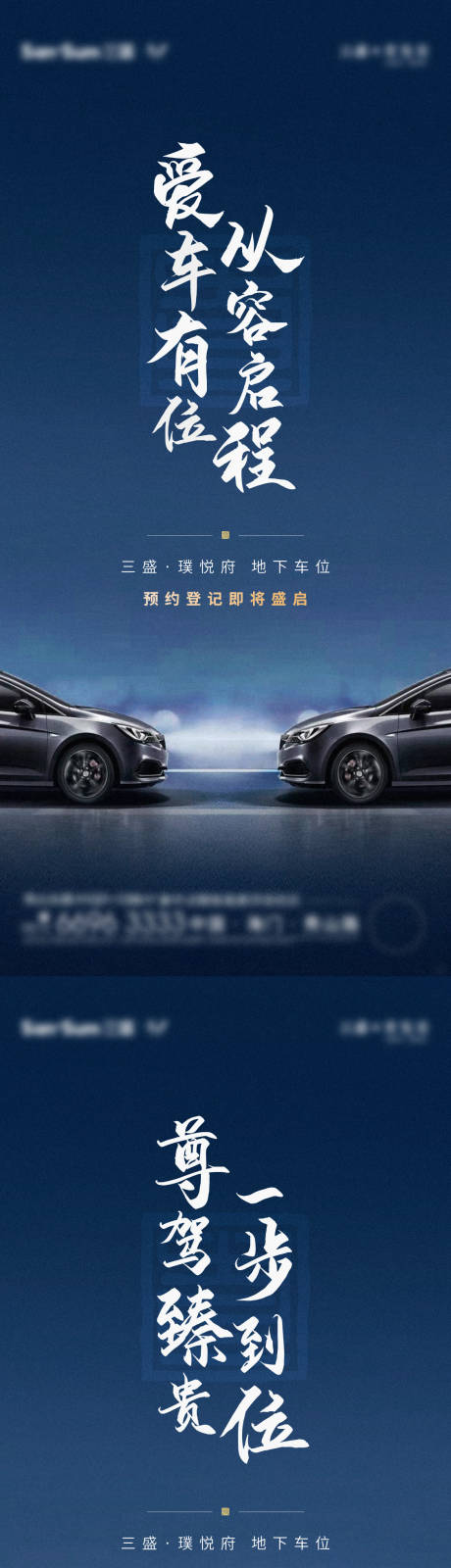 源文件下載【車位系列海報】編號：50430004245078176