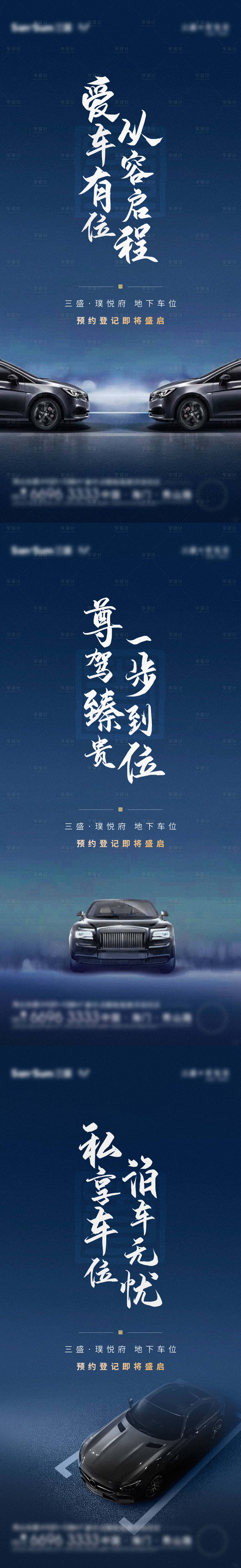 源文件下载【车位系列海报】编号：20210413153530122