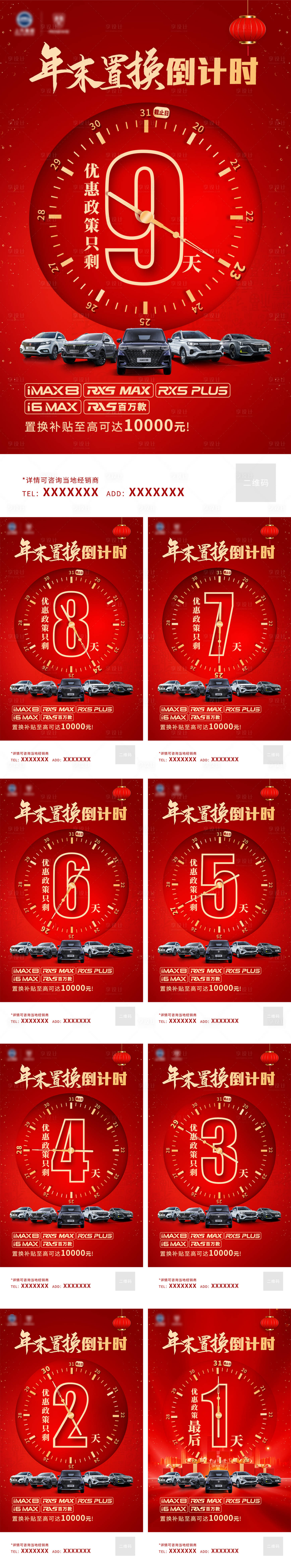源文件下載【享設計】搜索編號：32470004103888671【年末置換倒計時】