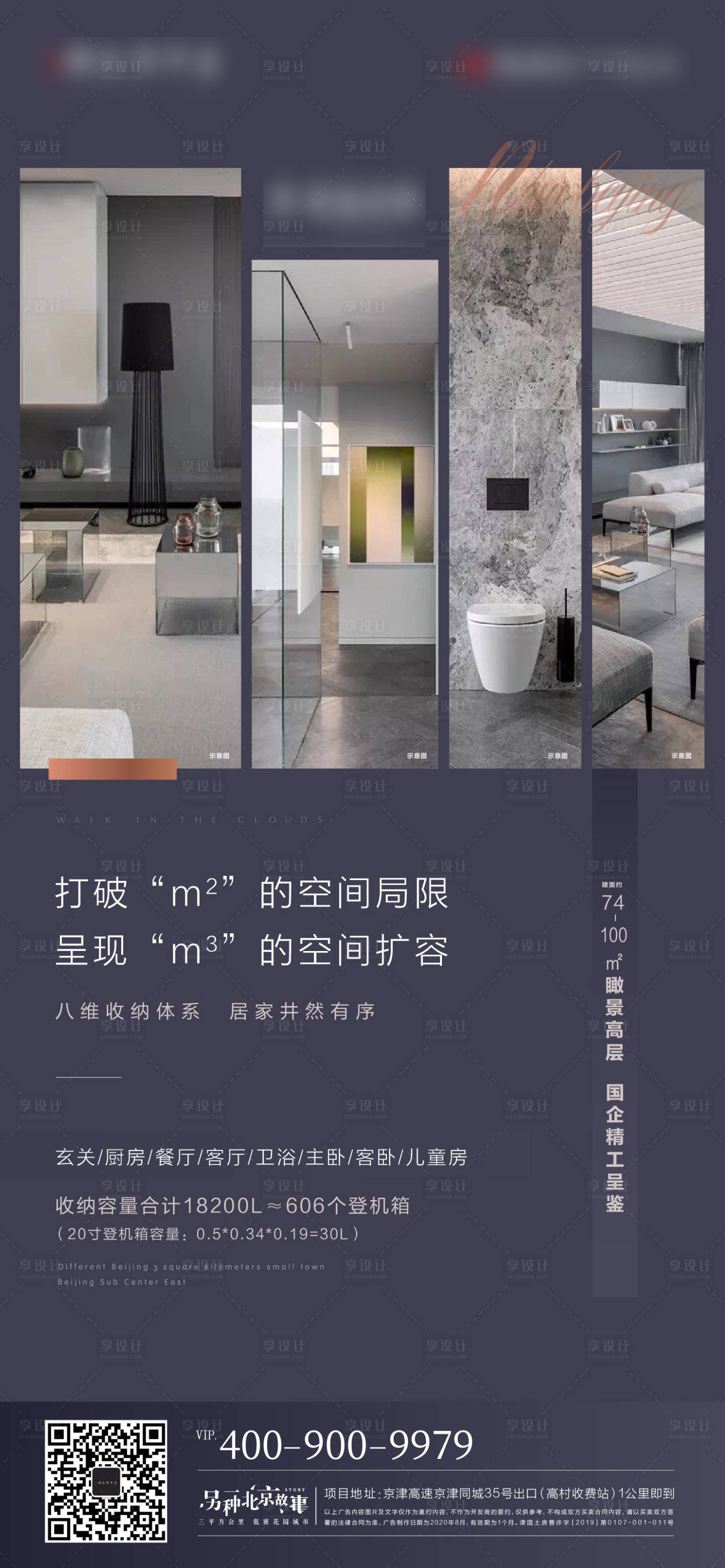 源文件下載【享設計】搜索編號：83400004290702660【地產價值點加推海報】