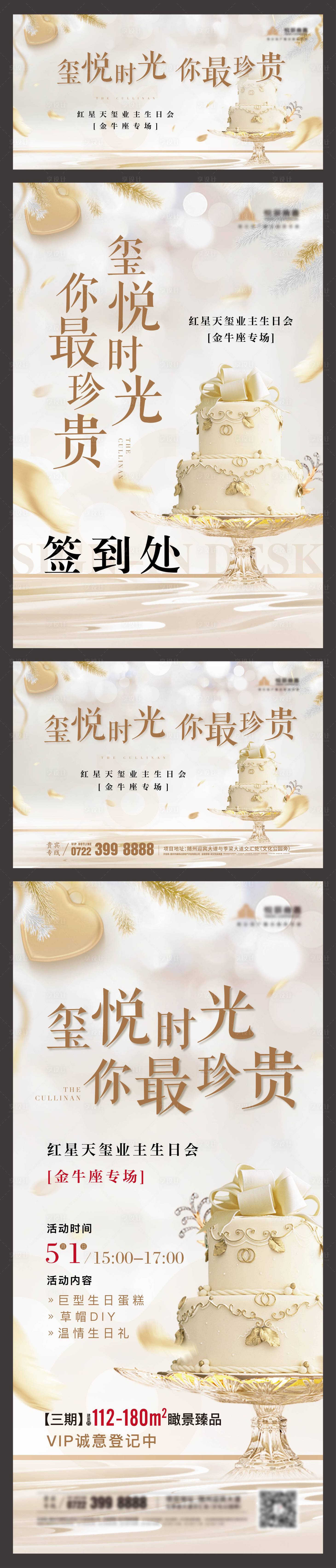 源文件下載【享設計】搜索編號：63060004429989089【地產業主生日會活動物料】