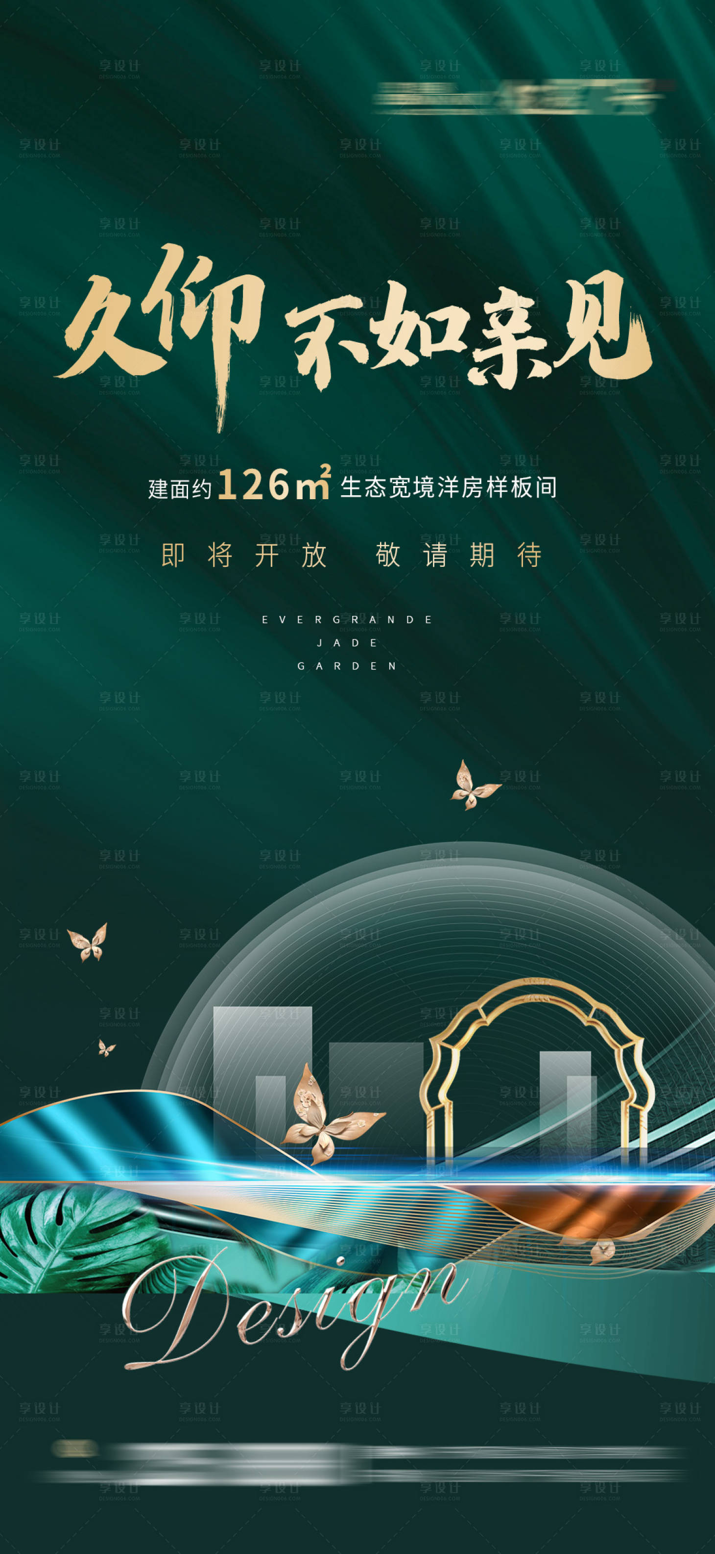 源文件下載【享設(shè)計(jì)】搜索編號(hào)：80260004383615599【樣板間開(kāi)放綠金海報(bào)】