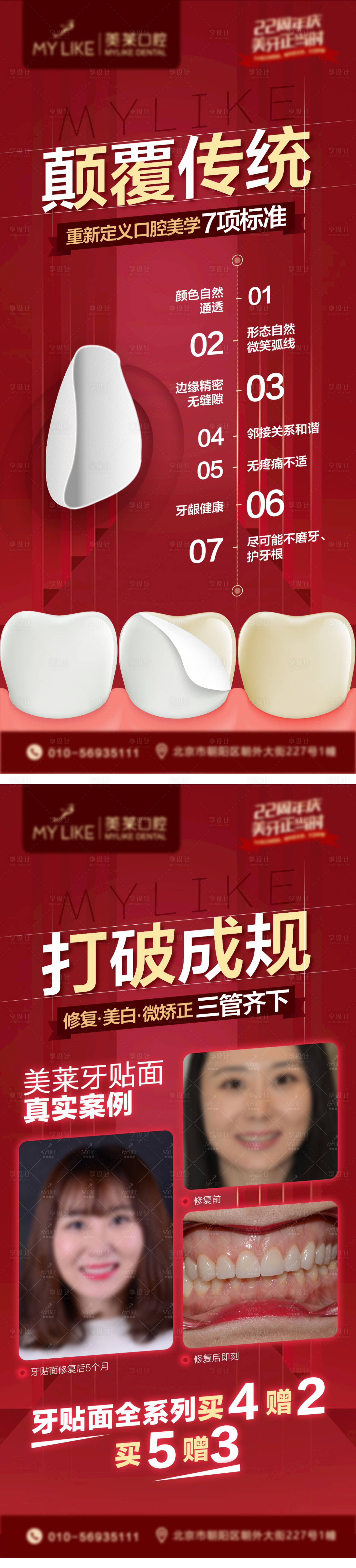 源文件下载【享设计】搜索编号：79000004233173053【牙贴面朋友圈 口腔海报】