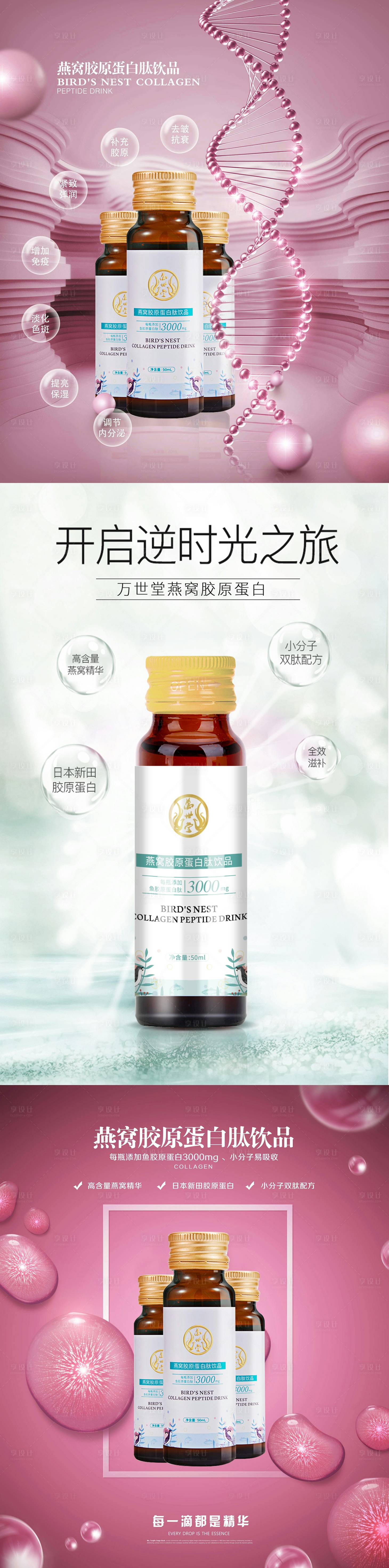 源文件下載【享設計】搜索編號：15380004180371461【微商燕窩產品功效海報】