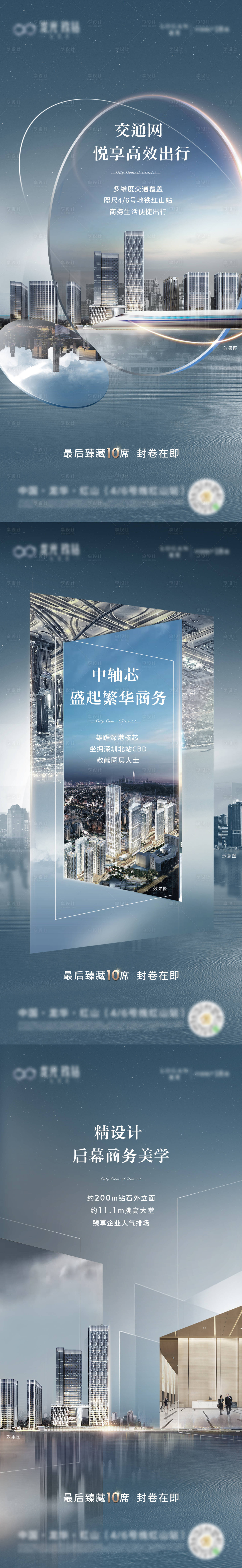 源文件下載【享設(shè)計(jì)】搜索編號(hào)：45450004122486929【地產(chǎn)價(jià)值點(diǎn)城市系列海報(bào)】