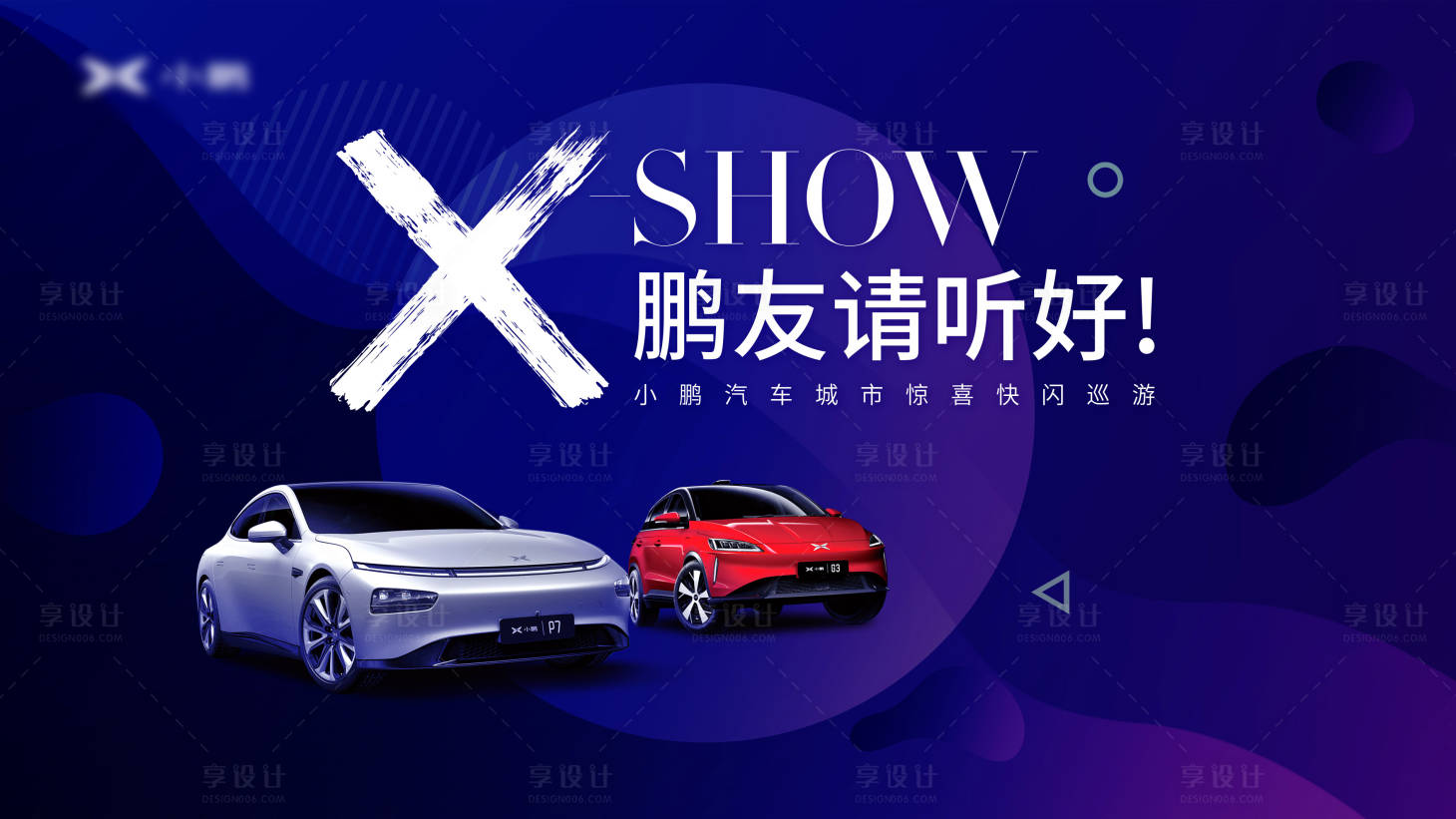 源文件下载【汽车城市巡游海报】编号：27500004268842271