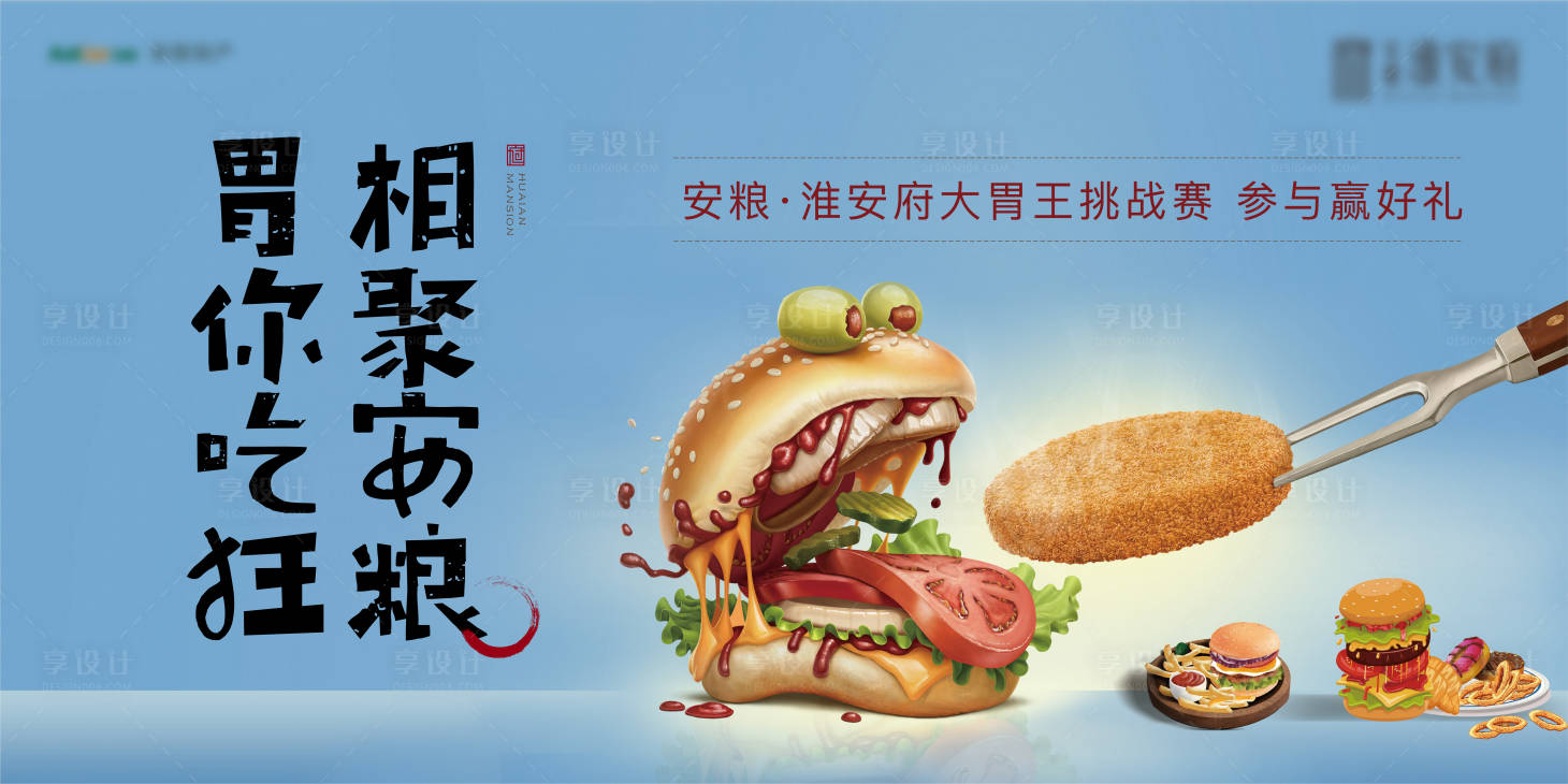 源文件下載【享設(shè)計】搜索編號：48770004447794021【大胃王活動背景】