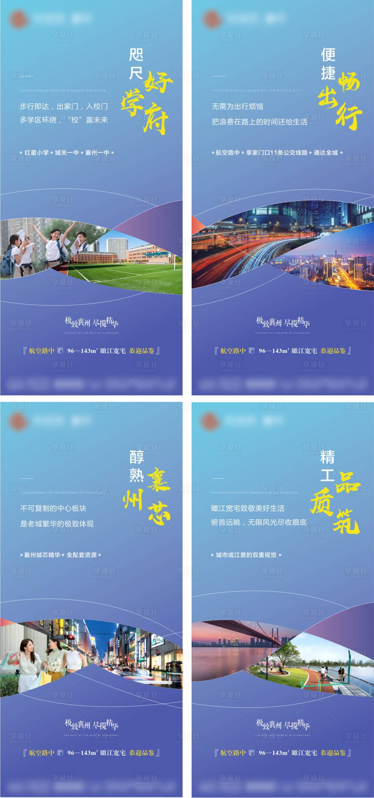 源文件下载【享设计】搜索编号：77880004442165687【房地产学区繁华配套系列海报】