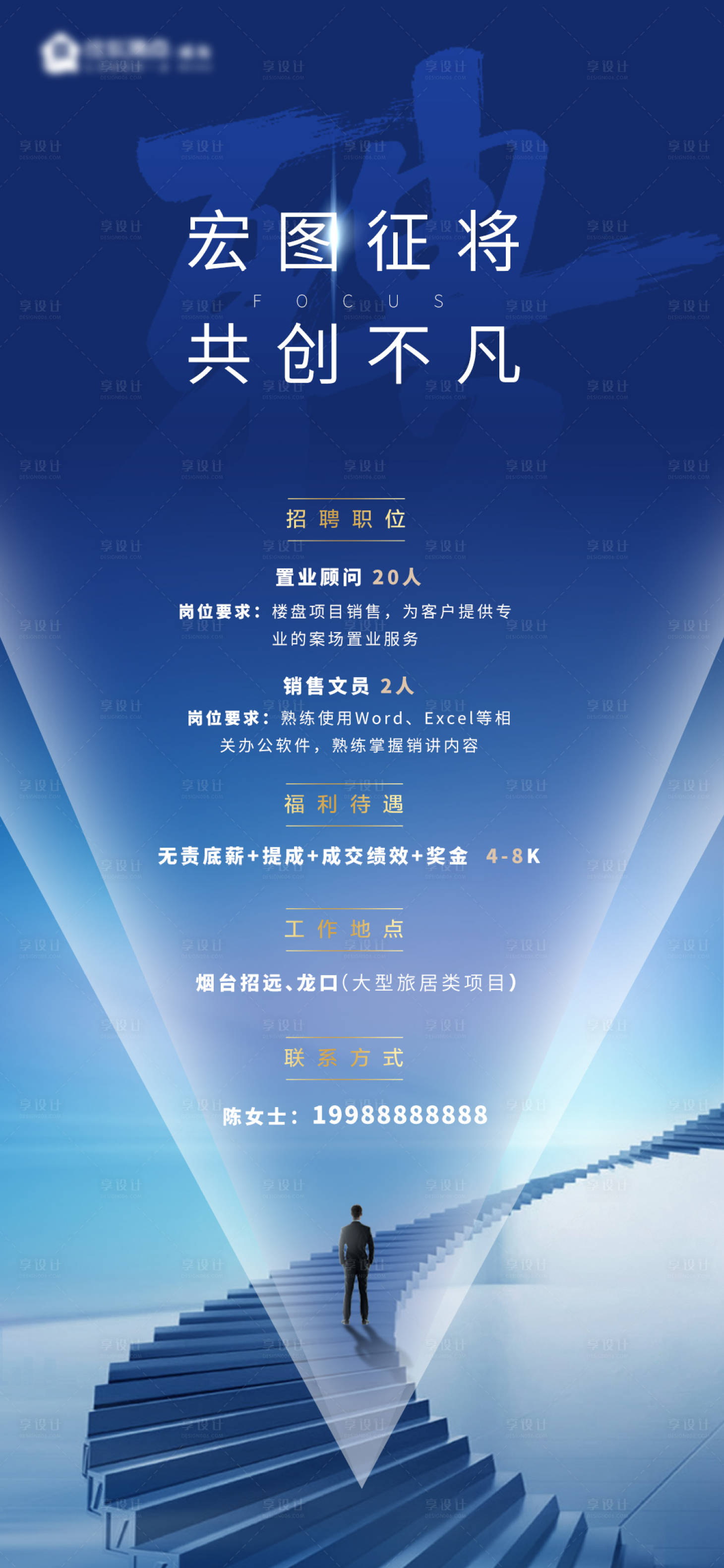 源文件下载【享设计】搜索编号：61630004446494779【地产招聘海报 】